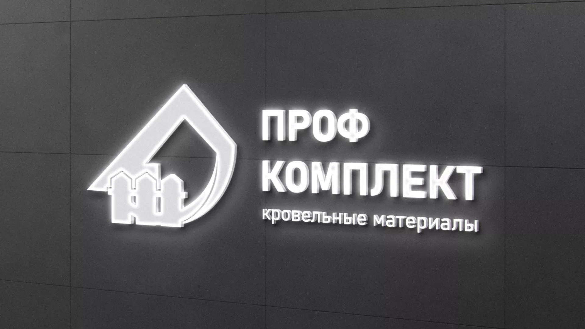 Разработка логотипа «Проф Комплект» в Приозерске